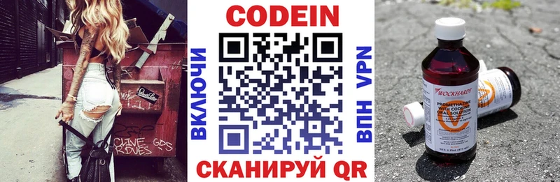 Codein напиток Lean (лин)  Купить  Реутов 